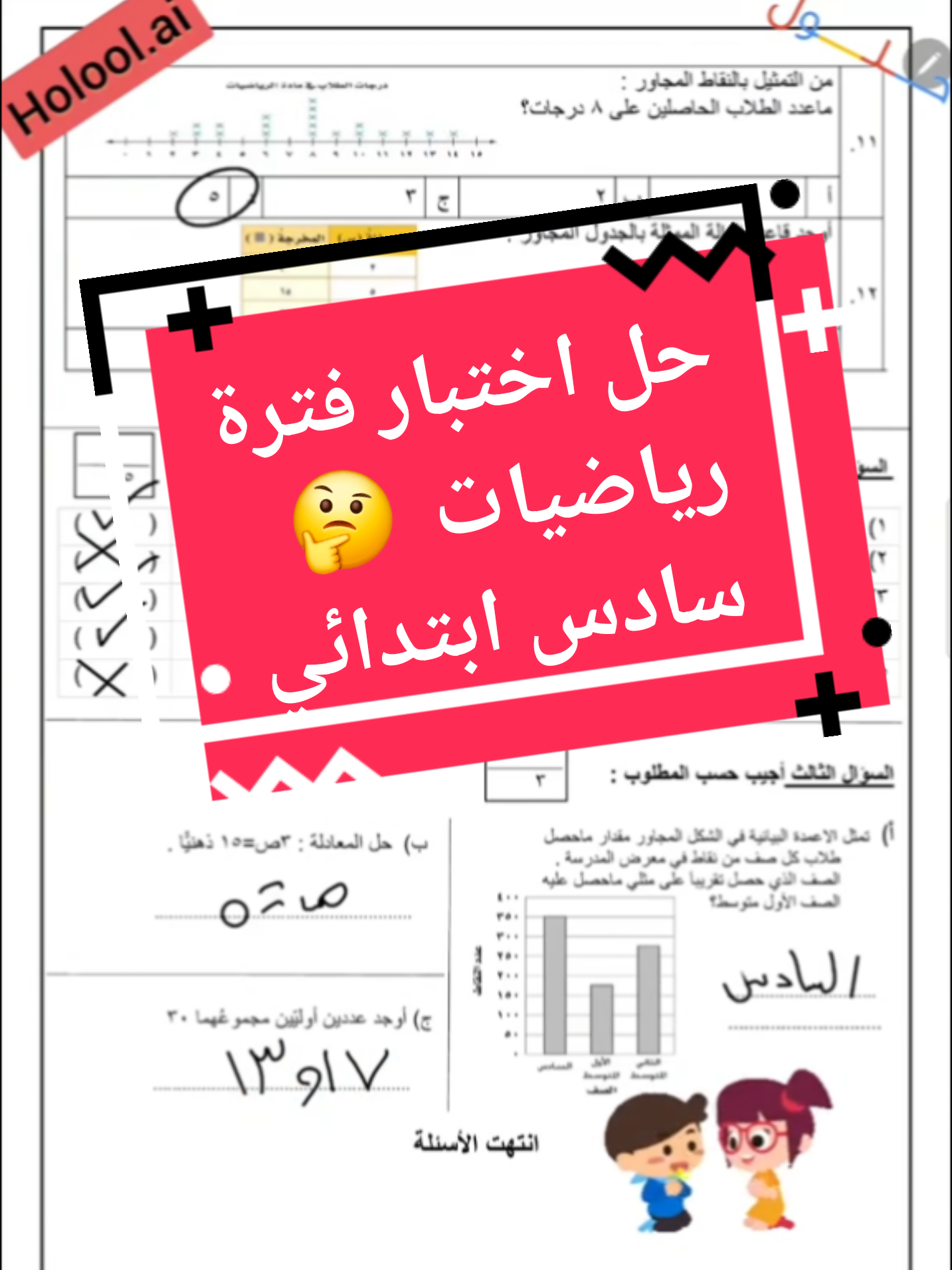 #رياضيات   #الرياض_جده_مكه_الدمام_المدينه  #saudiarabia🇸🇦  #اختبارات  #اختبارات_نهائيه 