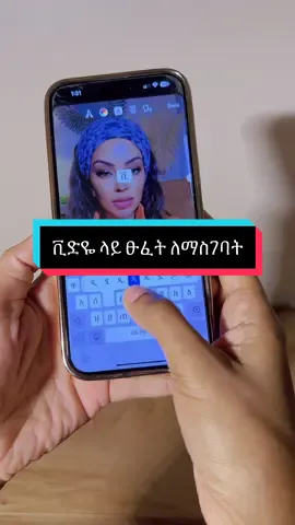 Want your text to pop up right on time? ⏱✨ Here’s how to add and time text perfectly in your TikTok videos! #TikTokTutorial #VideoEditingTips #tiktoktipsandtricks #hannarobinson #ethiopian_tik_tok🇪🇹🇪🇹🇪🇹🇪🇹 