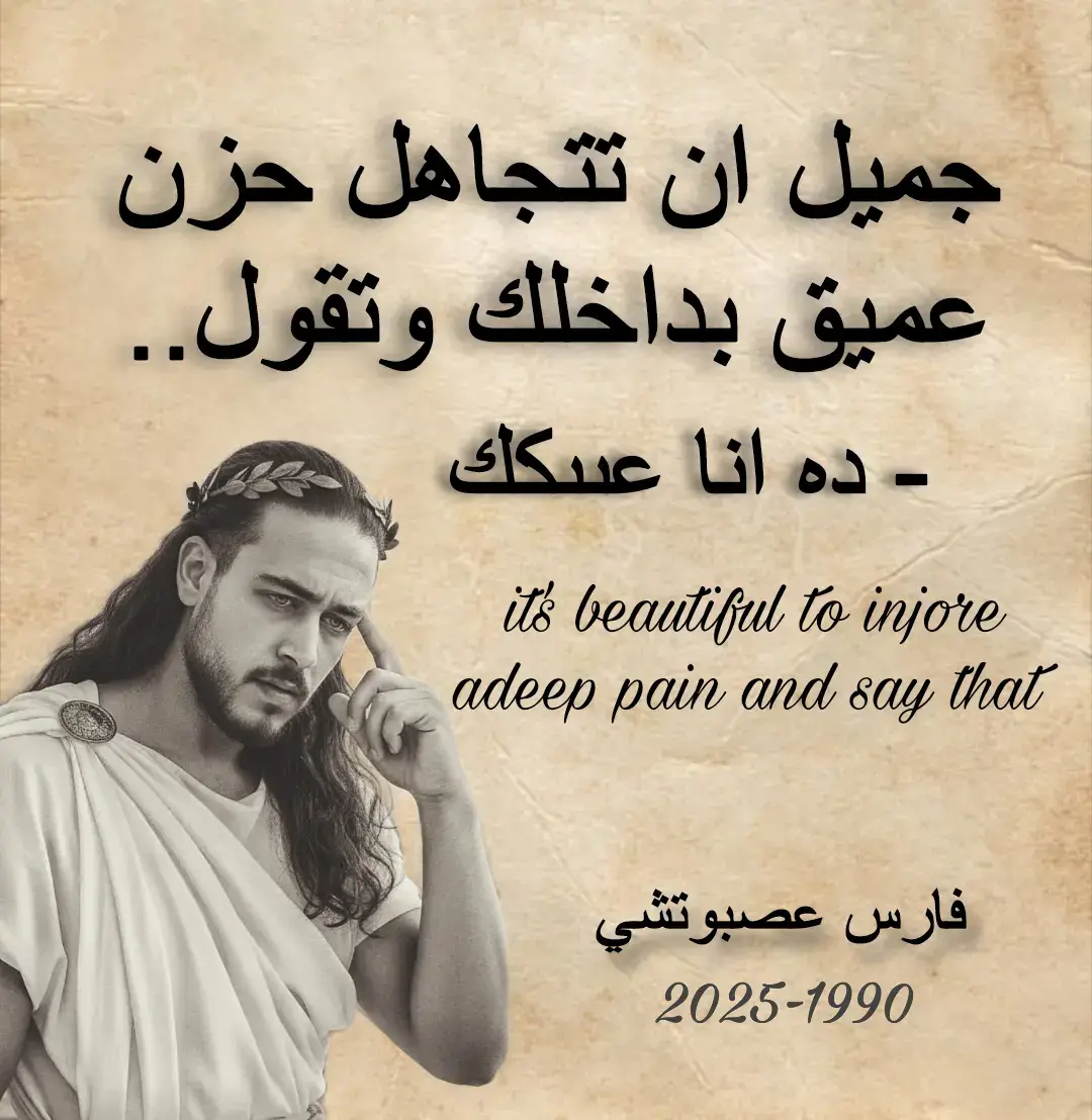 #فارس_العصب_في_المجال_ده_بابا😜 #فارس_العصب #مصر #foryoupage #foryou 