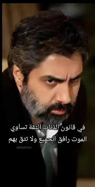 #مسلسل_وادي_الذئاب #pyf #البارون #مراد_علمدار #أبطل_وادي_الذئب_ميماتي_باش_عبدالحي_عابد_عمران 