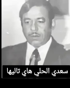 سعدي الحلي هاي تاليها 