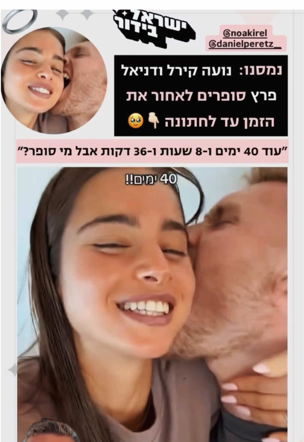 שבת חיימו קילה לכולן 🥰🦄💕 @Noa Kirel  #נועהקירל #פוריו #דניאלפרץ #NoaKirel #חתונה