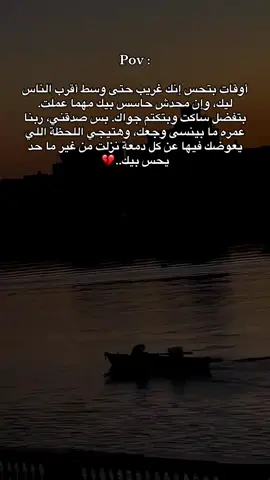 #pov #لحظه_ادراك #حزين #حزن #قلبي_حزين 