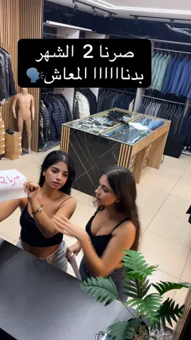 هاتواااااا الفلوس يلي عليكون🗣️🗣️🗣️@santa bou melhem @theryy 