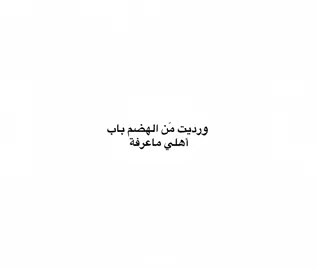 #اقتباسات #شعر #foryou #كتاباتي #حب 
