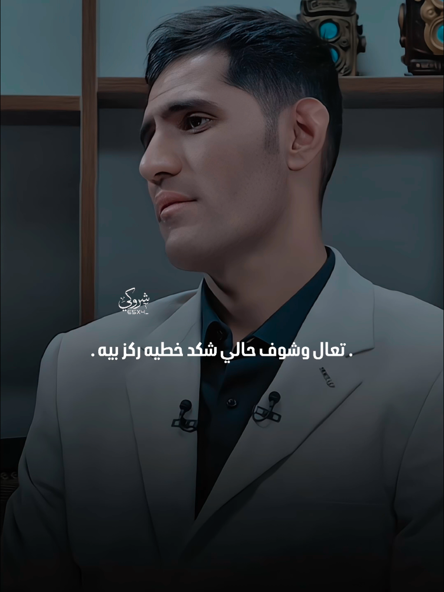 تعال وشوف حالي شكد خطيه 💔 #ستوريات_شروگي #حسين_السلطاني #التصميم_والمونتاج_شروگي #شعر_شعبي_عراقي #تصاميم_فيديوهات🎵🎤🎬 