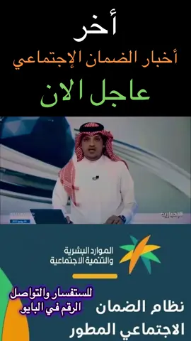 #الضمان #الضمان_الاجتماعي_المطور #حساب_المواطن #اكسبلور 