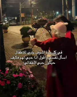 في كل مره اشوف حبي اللاطفال اسأل نفسي واقول اذا حبي لهم فكيف حيكون حبي لأطفالي #شعب_الصيني_ماله_حل😂😂 #تصميم_فيديوهات🎶🎤🎬 #شعب_الصيني_ماله_حل😂😂 #