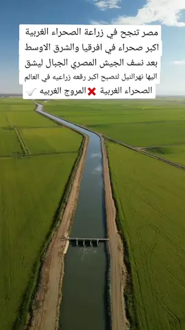 ما_ فيضان_ النيل# 🇪🇬نهر_ النيل _الصحراء _الغربيه ###