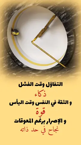 #حكم_وأمثال_وأقوال #دينية_اسلاميه_ادعيه_اذكار_قران_كريم #دينية_اسلاميه_ادعيه_اذكار_قران_كريم #نصائح_مفيدة #الشعب_الصيني_ماله_حل😂😂 