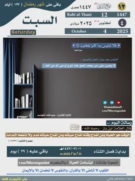 #التذكير_اليومي_بالتقويم_الهجري_الميلادي #شارك_تؤجر_فالدال_على_الخير_كفاعله 