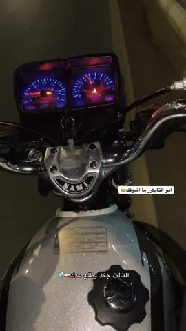 شرط اثنين احنه  ع الدراجه الو وحدي 🤣. سلملي. شلامجه وعز الله#نامات_الضياع #نامات_المحبة_🖤💉 #تفليق_دراجات_العراق🇮🇶✈ #مالي_خلق_احط_هاشتاقات 