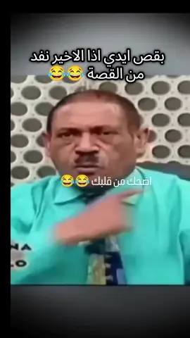 راح فيها الاخير 😭😂😂😂😂#trending #viral #viralvideo #foryoupage #الشعب_الصيني_ماله_حل😂😂 