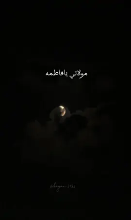 💔 : : : #ليالي_فاطمية #السيدة_فاطمة #fyp #آل_البيت #viral         ⁩