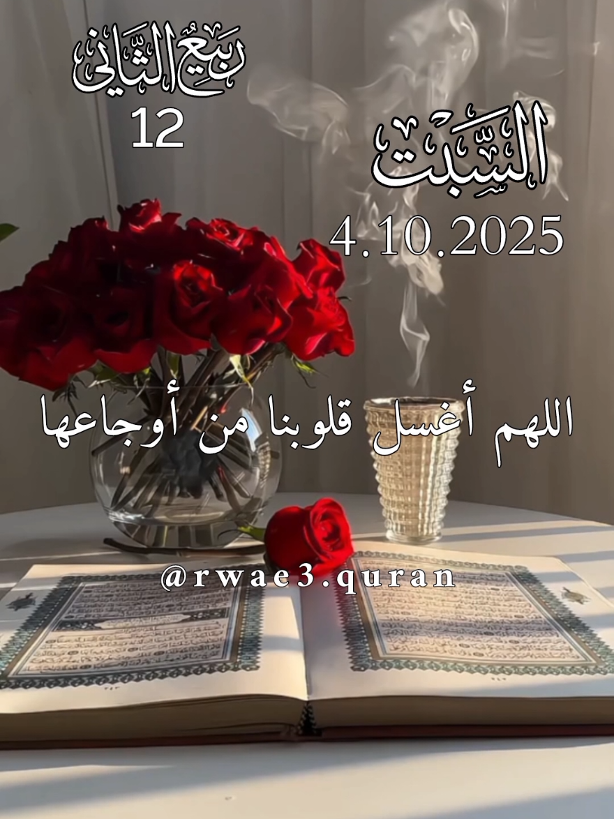 دعاء يوم السبت 🤲♥️ اللهم في يوم السبت 🤲♥️ افضل ادعية و حالات و ستوريات يوم السبت جديد 2025 🤲♥️ #دعاء_يوم_السبت #ادعية  #حالات_واتس #صباح_الخير  #اللهم_امين_يارب_العالمين