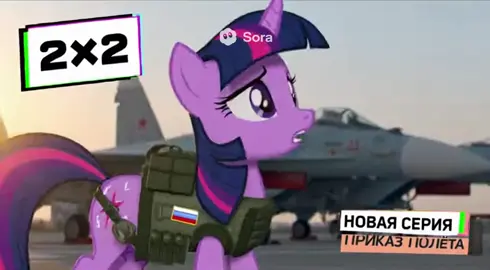 My Little Pony — медиафраншиза, принадлежащая компании Hasbro. Основана на серии игрушек для девочек, появившейся в начале 1980-х годов.  #edit #mlp #sora #recommendations 