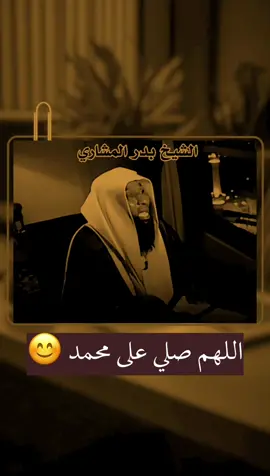 #إذا ضاقتك الدنيا تذكر أن هناك لا_اله_الا_الله #الشيخ_بدر_المشاري #صلوا_على_رسول_الله #اللهم_صل_وسلم_على_نبينا_محمد #الشيخ_بدر_المشاري 