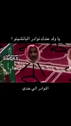 ياويل امهااااا 🤪#ميمز #ضحك 
