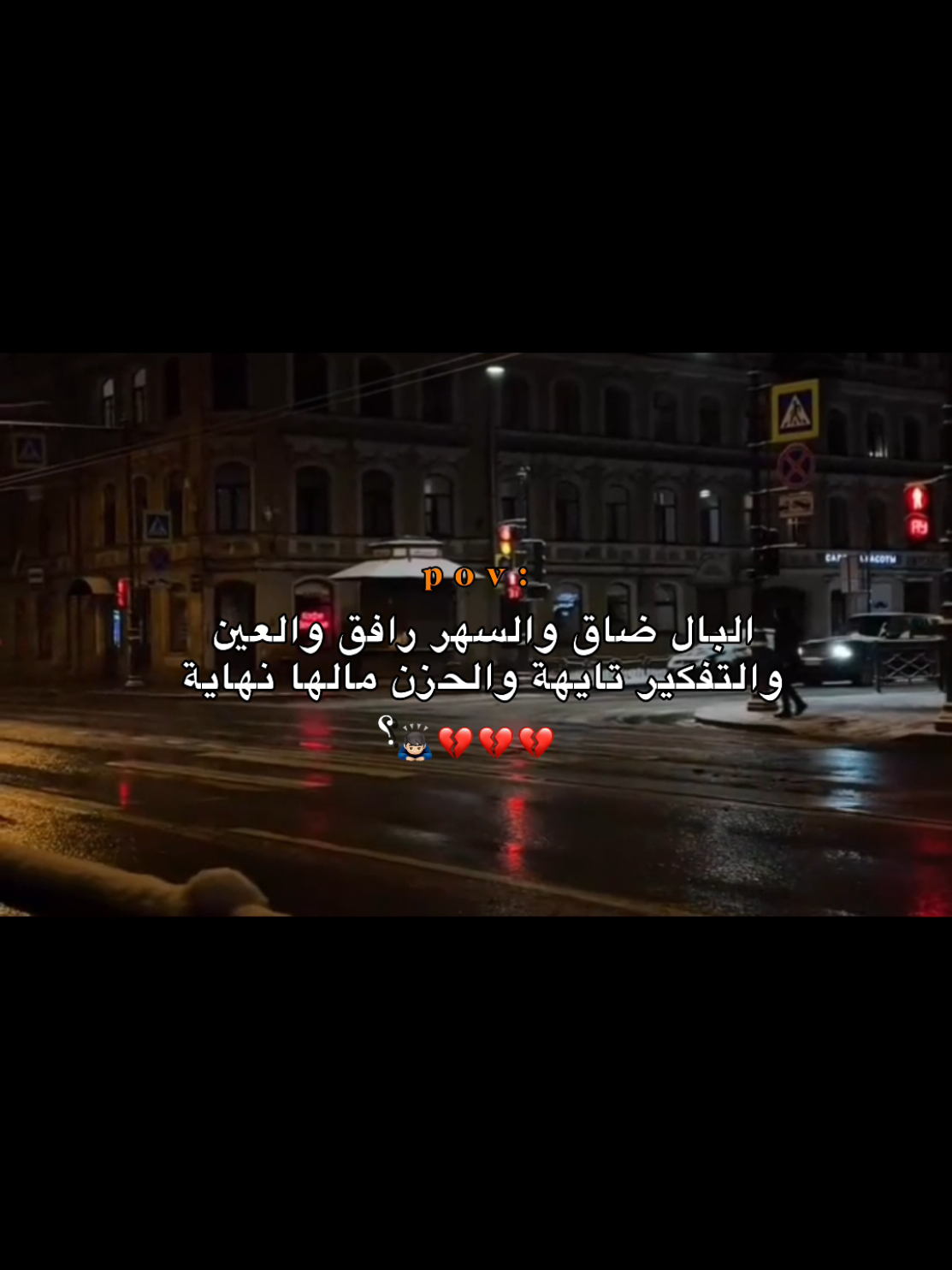 البال ضاق والسهر رافق العين 🙇🏻‍♂️💔 #حزن #اكتئاب #عبارات #هواجيس #اقتباسات 