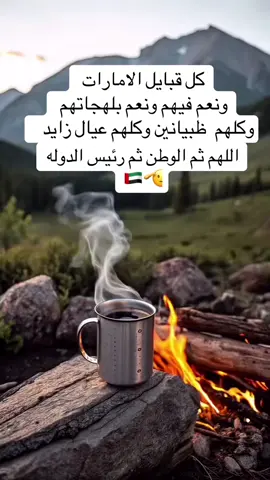 #الامارات_العربية_المتحده🇦🇪 #اوربا_الخليج_العالم #الشرق_الأوسط #اللهجه_الاماراتيه #الزي_الاماراتي 