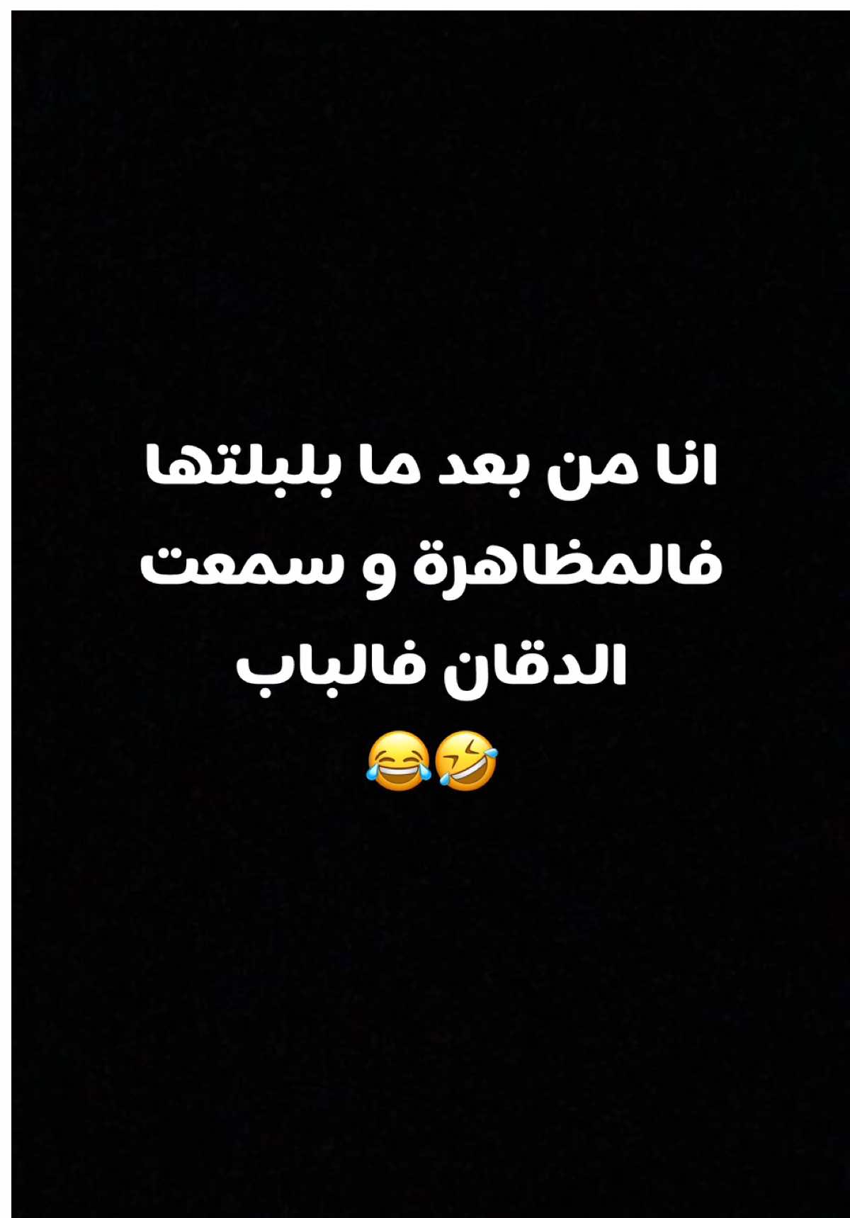 😂 #المغرب🇲🇦 #شعب_الصيني_ماله_حل😂😂 #شعب_الصيني_ماله_حل #freekolchi #fyp #fyppppppppppppppppppppppp #maroc #pauseflow #المغرب🇲🇦تونس🇹🇳الجزائر🇩🇿 #explor #lmghrib #ضحك #morocco #agadir #