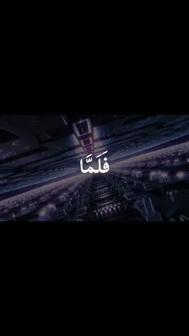 فَلَمَّا نَسُواْ مَا ذُكِّرُواْ بِهِۦ فَتَحۡنَا عَلَيۡهِمۡ أَبۡوَٰبَ كُلِّ شَيۡءٍ#محمود_على_البنا #تلاوة_خاشعة #quran #قران_كريم #سورة_الانعام 