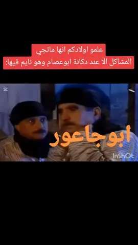 #الشعب_الصيني_ماله_حل😂😂 #الزعيم_ام_سمعو_مرت_الحارس_تحشيش_باب_الحاره_منوعات_تحشيش_باب_نسوان #ابوشهاب_ابوجاعور_ابوعصام_ابوقاسم_ابوسمير_ابوحاتم_باب_الحاره #العقيد_معتز #الشيخ_عبدالعليم_النمس #كوميديا_عربية #ابوبشيرابوحاتم #دراما_سورية #دراما_مصريه #دراما_خليجيه_كوميديا٠ 