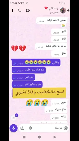 #تاريخ مارح انسا بحياتي   3/10/2025 تشرين الاول وفاة عمتي