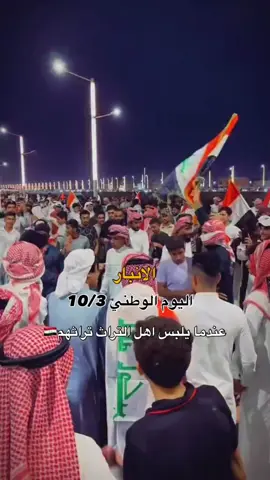 #احتفال_اليوم_الوطني #الانبار_مدينة_الرمادي 