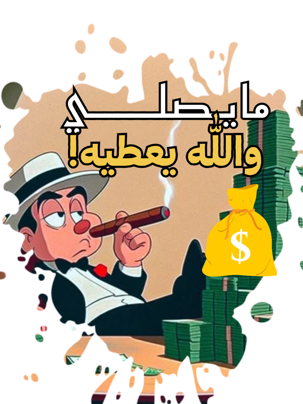 ما يصلي! وراتبه عالي وتجارته ناجحه🤦🏻 . . . . #الصلاة #اللهم_صل_وسلم_على_نبينا_محمد #ارجع_صلي #موعظة #ستوريات #اقتباسات #fyp #fouryou #اكسبلور #تارك_الصلاة 