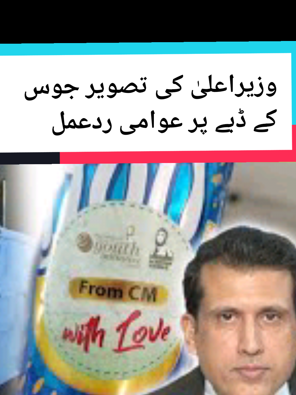 وزیراعلیٰ کی تصویر جوس کے ڈبے پر عوامی ردعمل #ghaza #alemakhan #ImranKhan #kashmir #MaryamNawaz 