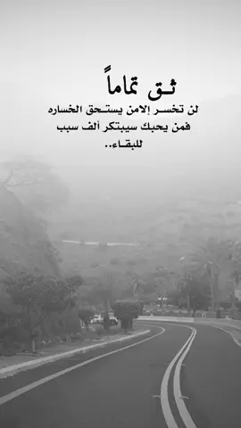 #اقتباسات من الحياة، ثق تماماً#كلمات_من_القلب #اكسبلورexplore #saasa88 #fypシ 