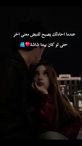 عندما احادثك يصبح للنبض معنى اخر حتى لو كان بيننا شاشة♥️🫂مصمم_فيديوهات🎬🎵 #استوريات #story #fypシ #ليل #ربداوي 