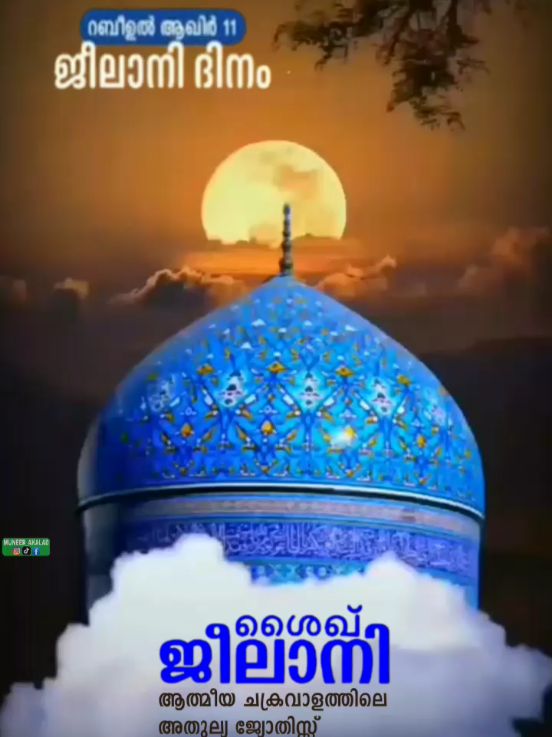 ജീലാനി ദിനം 