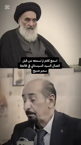 #السيدالسيستاني #المرجعية_الدينية_العليا #السيدالسيستاني_ابونا_وخيمتنا #العراق #السيد_السيستاني_ربي_يحفظك_يا_فخرنا_ابونا #تصميم_فيديوهات🎶🎤🎬 #شهداء_العراق_ذكرى_لا_ينساها_الجميع #محبين_سيد_علي_السيستاني #الحشد_الشعبي #سمير_صبيح❤️ 