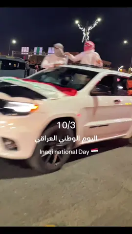 #اليوم #الوطني #العراقي #🇮🇶 #كربلاء 