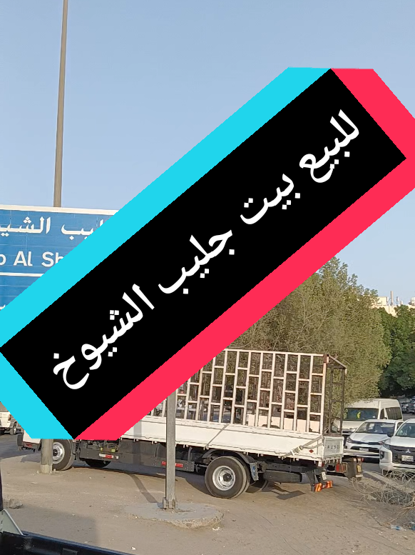 للبيع بيت جليب الشيوخ مساحه 750 متر موقع بطن وظهر علي السادس موقع ممتاز مدخول 2000 دينار #جليب_الشيوخ #غرب_عبدالله_المبارك #جنوب_عبدالله_المبارك 