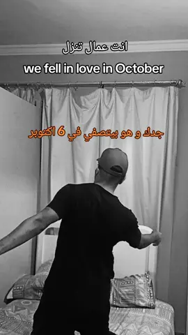 we fell in love in October#fypシ゚ #viral #foryou #الحيكي_ميكي #fyppppppppppppppppppppppppppppppppppp 