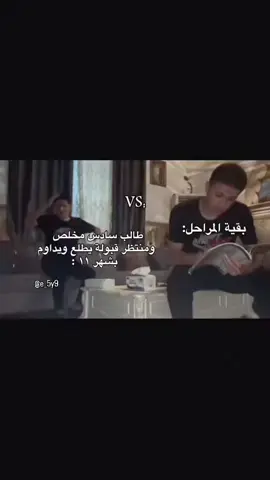 اول واحد اني هيج اشمت 😂😂 . . . #سادسيون #سادس #سادس_علمي #fashion #foryoupage 