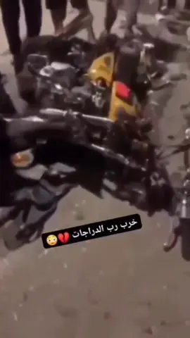خرب رب درجات 😢💔🦼 راح وادم كله #مالي_خلق_احط_هاشتاقات🧢 #احبكم_يا_احلى_متابعين #مشاهدات100k🔥 #الشعب_العراقي_ماله_حل😂😂 #لايك__explore___ 