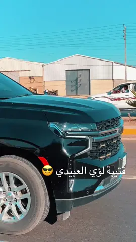 #بغداد #خريسان #العبيدي_دولة_وعلم✌️🦅🇮🇶 #ديالى_بعقوبة #مجلس_النواب_العراقي 