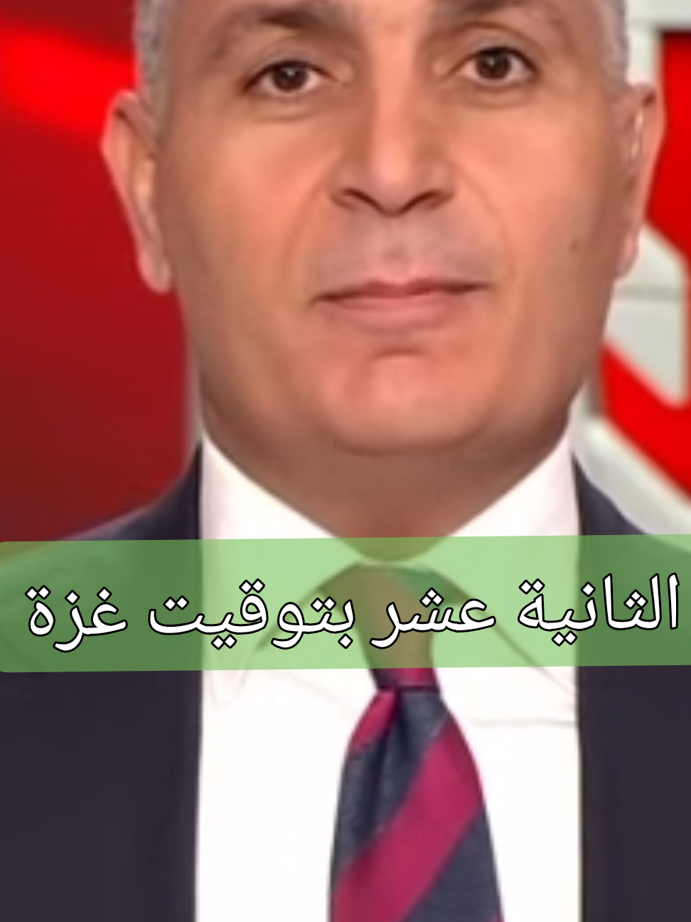 الثانية عشر بتوقيت فلسطين #غزة #فلسطين 