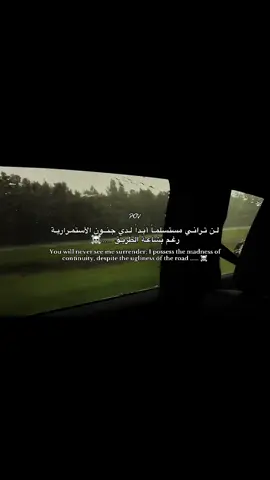 “لن تراني أستسلم أبداً… 🫵🏻👏🏼☠️”#اقتباسات #vrial #عباره #foruoy #اكسبلورexplore 