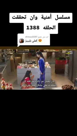 الرد على @shimaa5587 #ماذا_اسمي_هذه_العلاقة #أمنية_وإن_تحققت#ابهيراارمان #اكشو_ابهي #کیارا_ابهير