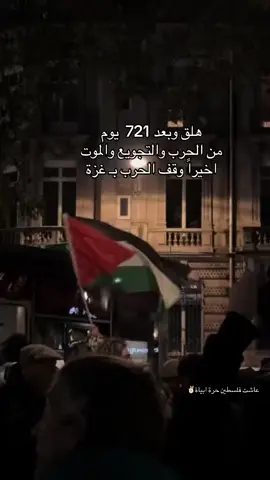 #وأخيرا،وقف،الحرب،على،غزة #