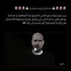اعظم مدرب👏🩵#fyp #viral #pepguardiola #mancity 