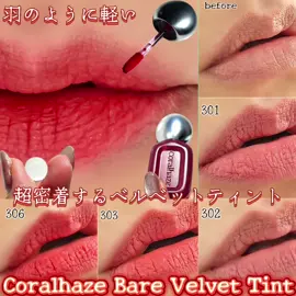 コーラルヘイズのベルベットティントが可愛い過ぎた😭❤ [Coralhaze Bare Velvet Tint] ♡301 Misty Petal  ブルベ:ほんのりクールなピンク。 ♡302 Bare Fig  イエベ:MLBB系ウォームローズ。 ♡303 Guava Coral  イエベ-フレッシュでビビッドなコーラル。 ♡306 Untamed  ブルベ:境界をこえる情熱レッド。  縦ジワ補正＆ソフトブラー効果でふんわりとした仕上がりに。マットなのに外側はさらりとしたベルベットで、内側はうるおいをキープし色みの鮮やかさはそのままでカップなどにも色移りしにくい処方◎ 素肌のような軽やかな密着感でナチュラル💋 シルキーでなめらかなテクスチャーが長時間つけても違和感の無い心地良さだよ🙆‍♀️  @coralhaze_JP @powderroom_jp_event #PR  #コーラルヘイズ #ベアベルベットティント #ブラーリップ #モイストベルベット  