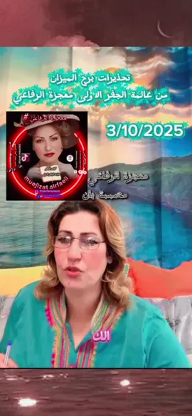 #معجزة_الرفاعي #الابراج_الفلكيه #مشاهبر_العراق_مشاهير_العالم_مشاهير_التيك 