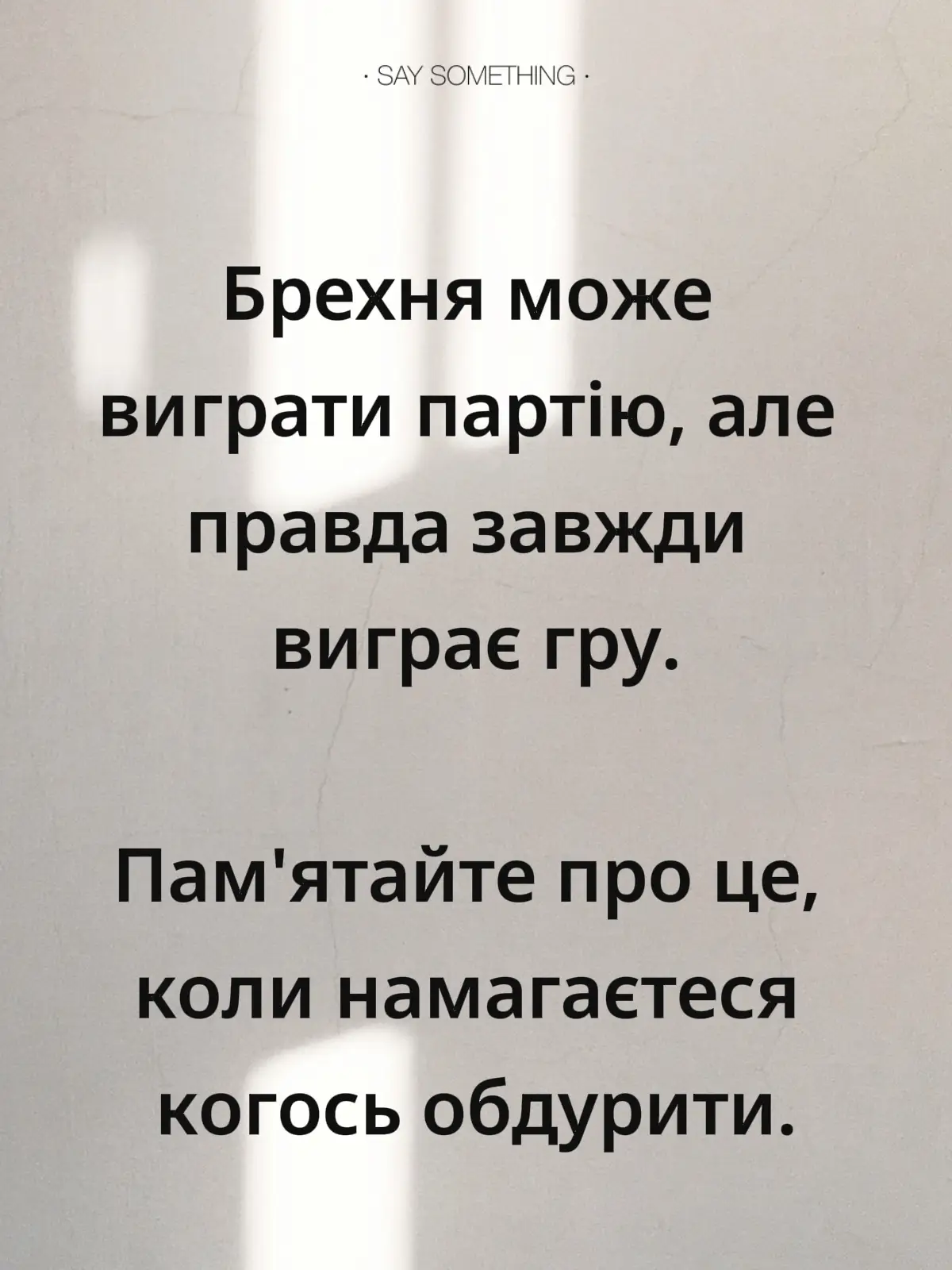 #правдажиття💯  #цитатиукраїнською  #фразиукраїнською  #українськийтікток  #українськийконтент 
