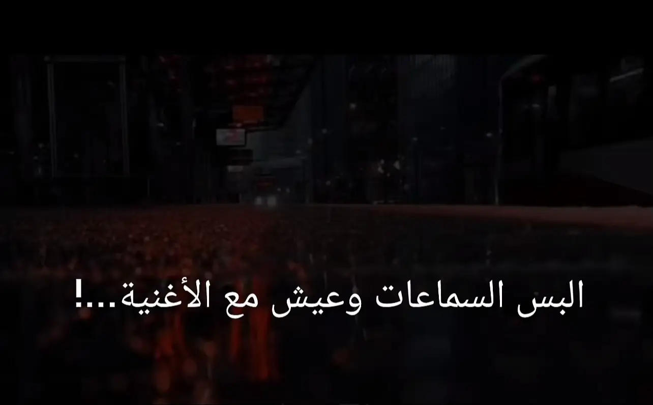 #اغاني_بدون_موسيقى 